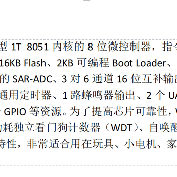 玩具WS51F0030芯片8位FlashMCU