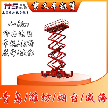 臨朐縣本地剪刀車出租高空作業(yè)車租賃標(biāo)準(zhǔn)合同