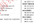 维晟WS51F7030芯片无线通讯8位MCU