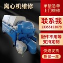 吉林省進(jìn)口巴工業(yè)離心機(jī)維修成品螺旋銷售部