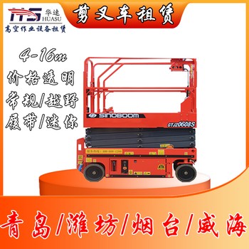 臨朐縣本地剪刀車出租高空作業(yè)車租賃標(biāo)準(zhǔn)合同