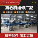 遼寧省國(guó)產(chǎn)中達(dá)三相LW450離心機(jī)維修成品螺旋銷售部