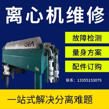 遼寧省福樂偉Z5E進口離心機維修零部件配套采購中心