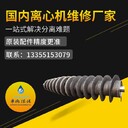 河北省貝亞雷斯JUMBO離心機(jī)維修國(guó)內(nèi)大范圍承包方