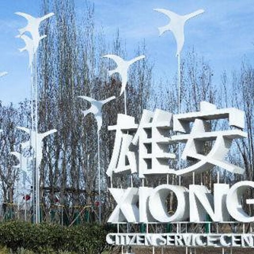 雄安新區(qū)大學城附近房子新價格