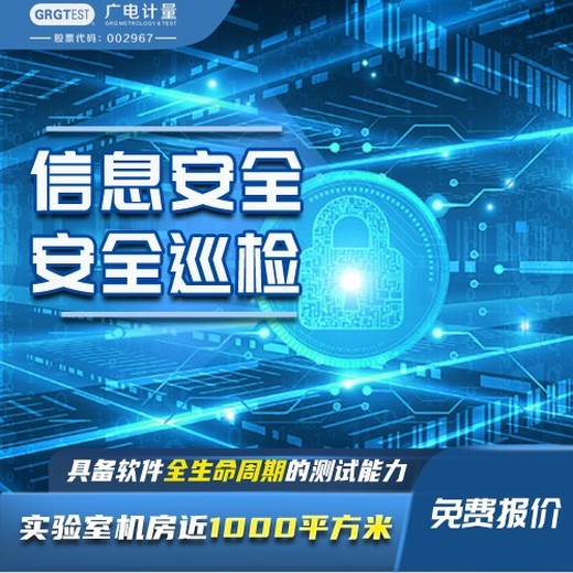 湖南可靠的信息安全测评-代码审计-信息安全评估测试