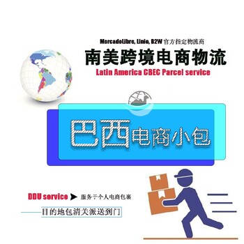 巴西達物流小包快遞源頭渠道