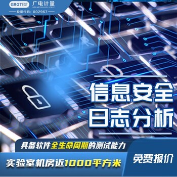 新疆權威的信息安全測評檢測機構-信息安全漏洞掃描-免費報價