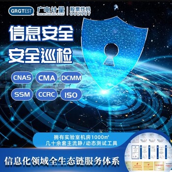 新疆權(quán)威的信息安全測(cè)評(píng)檢測(cè)機(jī)構(gòu)-重要時(shí)期安全保障-免費(fèi)報(bào)價(jià)
