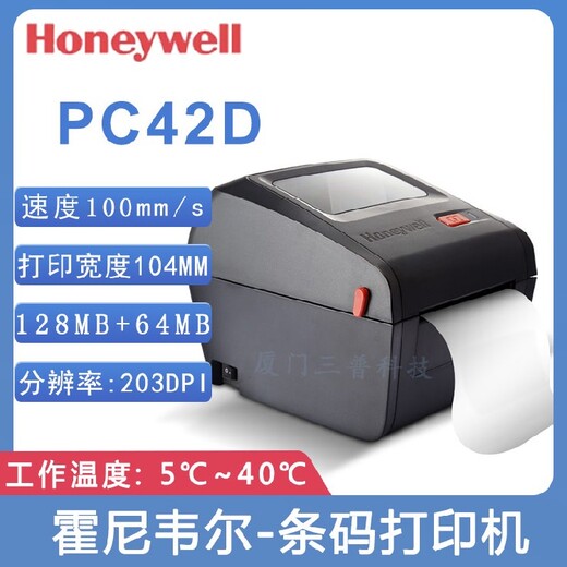 寶雞霍尼韋爾PC42D熱敏標簽打印機桌面式條碼打印機