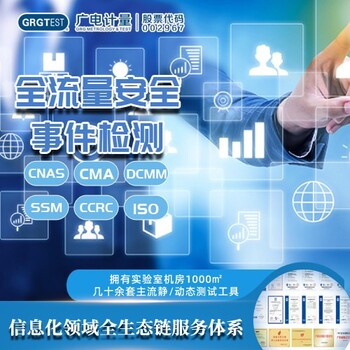 臺(tái)灣權(quán)威的信息安全測(cè)評(píng)-Web失陷檢測(cè)-廣電計(jì)量