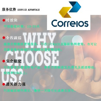 巴西物流公司費(fèi)用小包快遞10年經(jīng)驗(yàn)