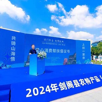 會議策劃公司-年會策劃搭建公司-慶典活動搭建