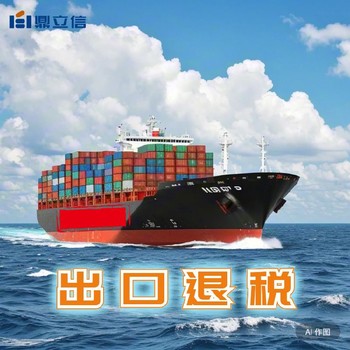 佛山出口退稅快速出口退稅申報