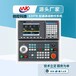 系統(tǒng)數(shù)控車銑復(fù)合機(jī)床數(shù)控系統(tǒng)替新代數(shù)控系統(tǒng)