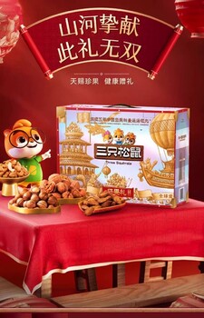 湘潭三只松鼠總代理,三只松鼠經(jīng)銷商禮盒定制團購批發(fā)