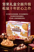 福建省南平市三只松鼠總代理,三只松鼠經(jīng)銷商禮盒定制團購批發(fā)圖片