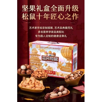 三只松鼠總代理經銷商,年貨堅果禮盒零食禮盒定制團購批發(fā)