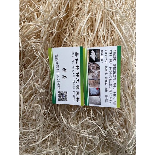 普陀批發(fā)銷(xiāo)售回收PEEK聚砜廢品站,邊角料
