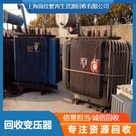 揚州隆盛二手變壓器回收誠信經(jīng)營