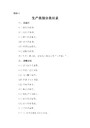 安徽長豐消毒產(chǎn)品衛(wèi)生許可證代辦