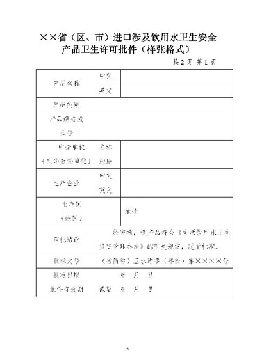 内蒙古临河区涉水产品卫生批件代办