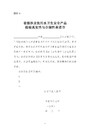 內(nèi)蒙古阿魯科爾沁旗涉水產(chǎn)品衛(wèi)生批件代辦