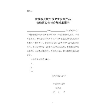 內蒙古阿魯科爾沁旗涉水產品衛生批件代辦