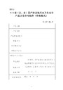 保定雄安新區(qū)涉水產(chǎn)品衛(wèi)生批件代辦