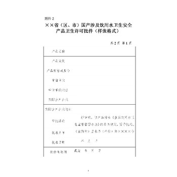 安徽叶集区涉水产品卫生批件代办