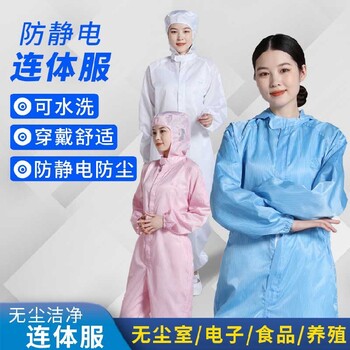防靜電工作服連體無塵車間連體服生產廠家