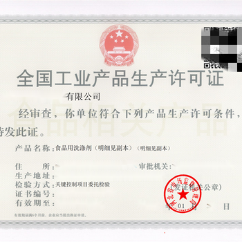 新疆哈密食品相關生產許可證代辦