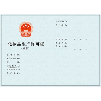 寧河化妝品生產(chǎn)許可證代辦