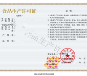 新疆石河子食品生產(chǎn)許可證代辦省時省力