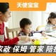 北京营养搭配师-天通苑24小时儿童陪伴师产品图