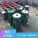 楊浦3噸螺桿式啟閉機(jī)廠家定制