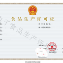 遼寧食品生產(chǎn)許可證代辦
