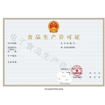 青海河南蒙古族自治縣食品生產(chǎn)許可證代辦
