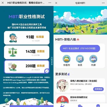榮格八維測試公眾號定制