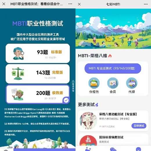 测试mbti荣格八维公众号开发