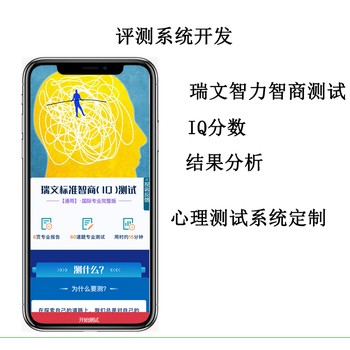评测智商小程序定制