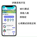 公众号定制评测mbti荣格八维