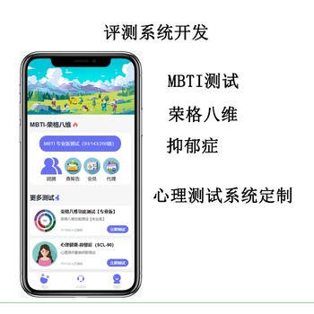 公眾號(hào)定制評測mbti榮格八維