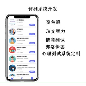 測試智商軟件定制