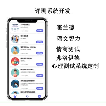 情商测试公众号定制