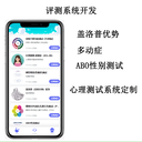 弗洛伊德潛意識(shí)評(píng)測(cè)小程序定制
