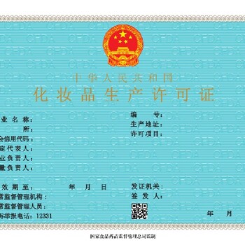 吉林雙陽(yáng)化妝品生產(chǎn)許可證代辦