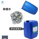 江蘇常州銷售除蠟水