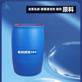 江西去淬火氧化皮有机胺酯TPP