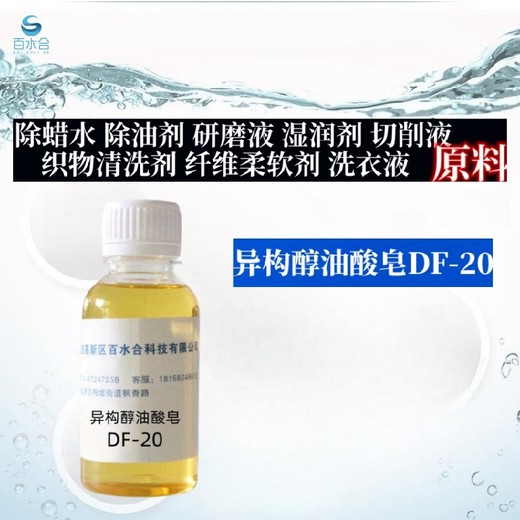 丽水磨削液原料异构醇油酸皂DF20